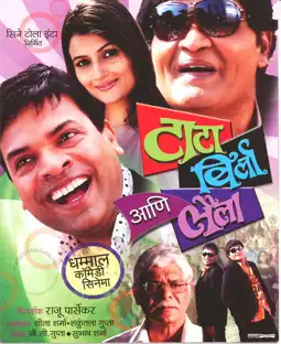 Watch and Download Tata Birla And Laila 3