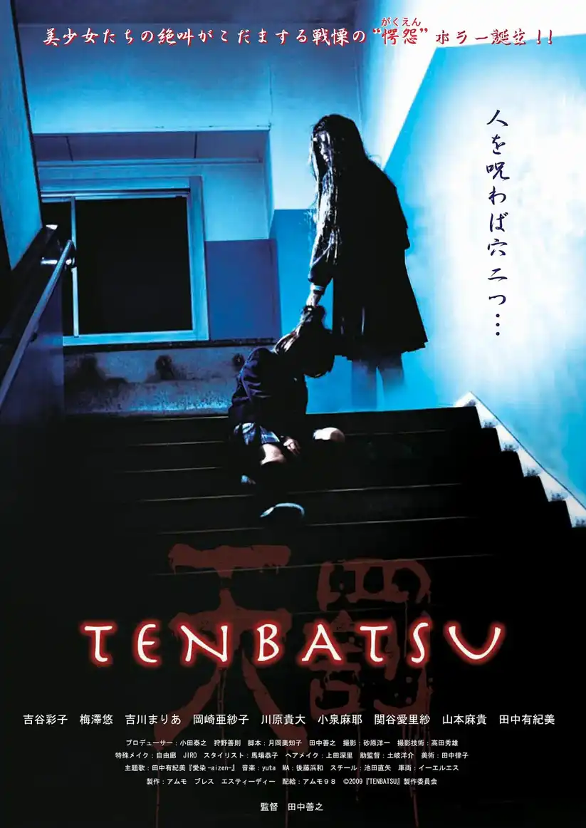 Watch and Download TENBATSU 1