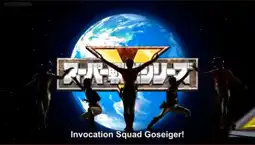 Watch and Download Tensou Sentai Goseiger vs Shinkenger: Epic on the Silver Screen 7