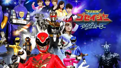 Watch and Download Tensou Sentai Goseiger: Epic on The Movie 1