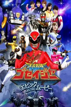 Watch and Download Tensou Sentai Goseiger: Epic on The Movie