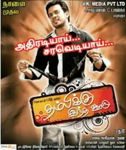 Watch and Download Thambikku Indha Ooru 1