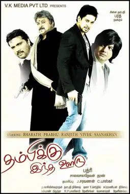 Watch and Download Thambikku Indha Ooru 3