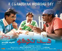 Watch and Download Thamizh Padam 4