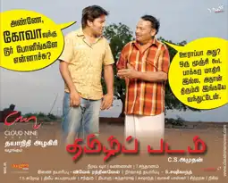 Watch and Download Thamizh Padam 5