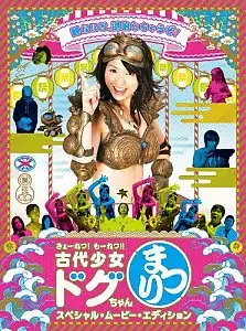 Watch and Download The Ancient Dogoo Girl: Special Movie Edition 2