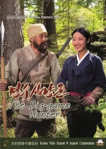 Watch and Download The Big Game Hunter 1