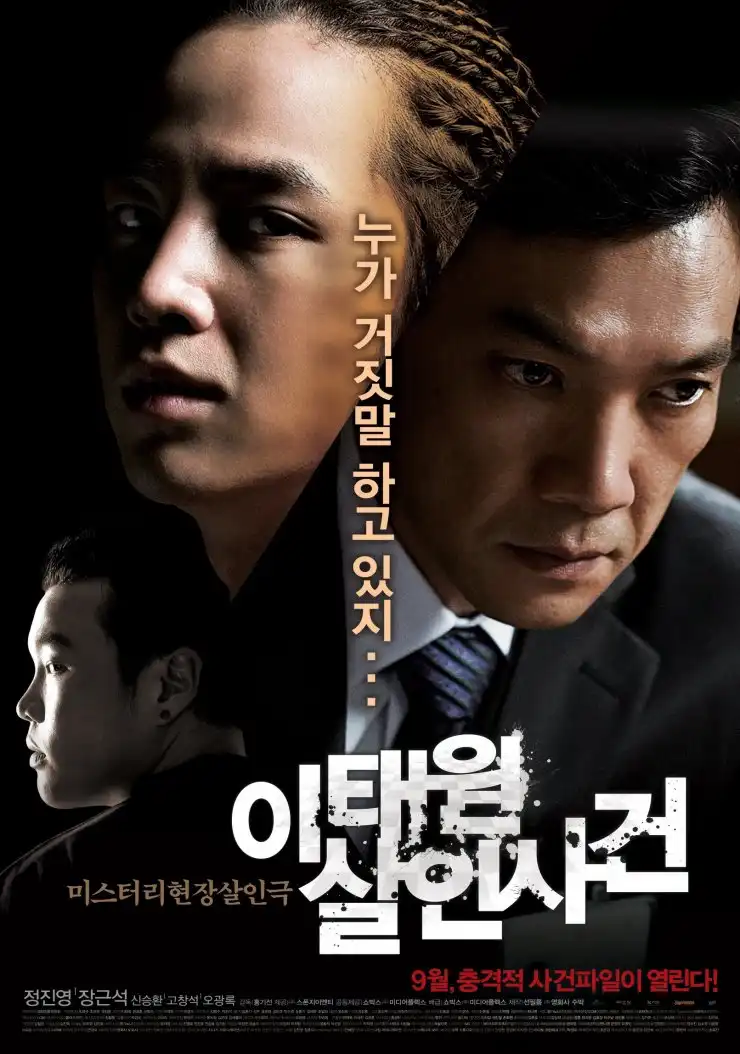 Watch and Download The Case of Itaewon Homicide 7