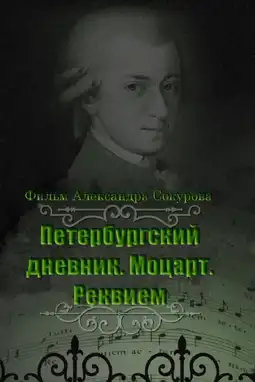 Watch and Download The Diary of St. Petersburg: Mozart. Requiem 3