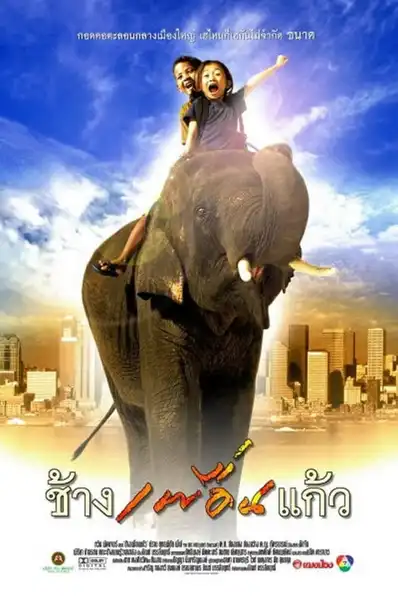 Watch and Download The Elephant Boy 2