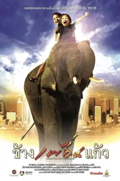 Watch and Download The Elephant Boy