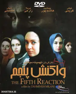 Watch and Download The Fifth Reaction 5