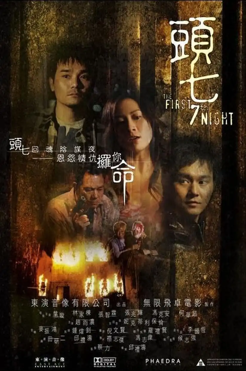 Watch and Download The First 7th Night 1