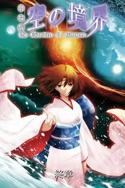 Watch and Download The Garden of Sinners: Epilogue 4