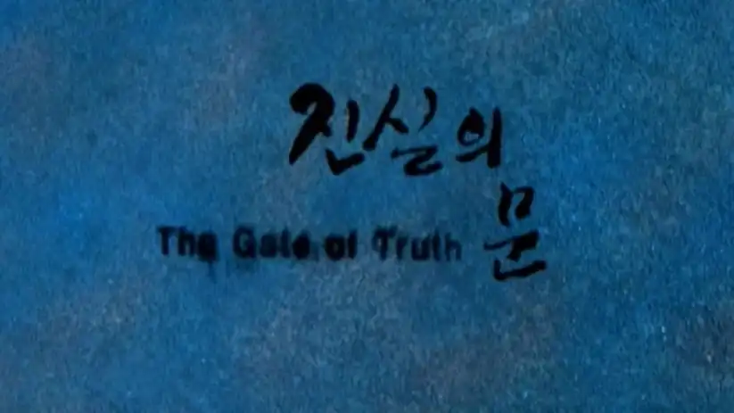 Watch and Download The Gate Of Truth 1