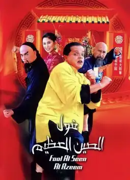 Watch and Download The Great Fava Beans of China 5