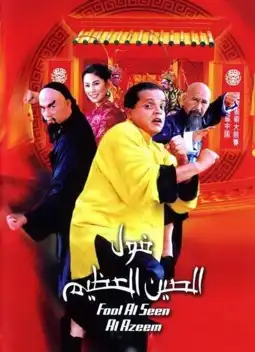 Watch and Download The Great Fava Beans of China 6