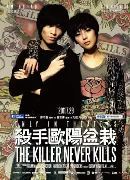 Watch and Download The Killer Who Never Kills 8