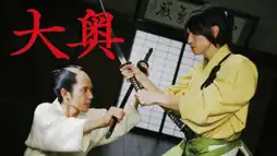 Watch and Download The Lady Shogun and Her Men 2