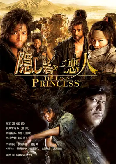 Watch and Download The Last Princess 2