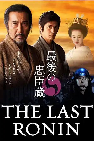 Watch and Download The Last Ronin 7