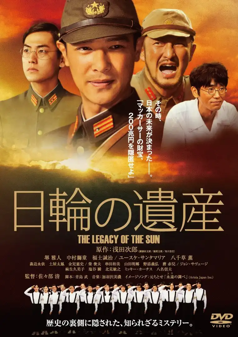 Watch and Download The Legacy of the Sun 1