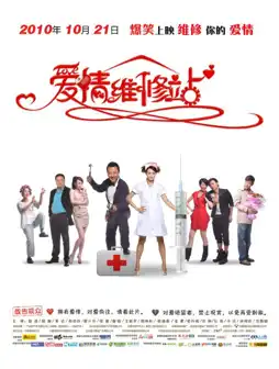 Watch and Download The Love Clinic 2