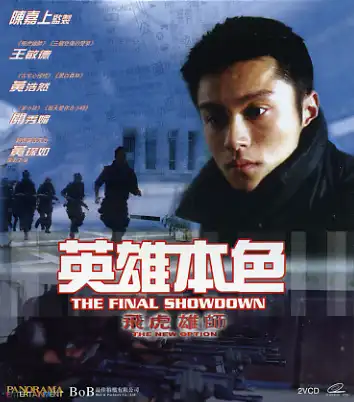 Watch and Download The New Option: The Final Showdown 1