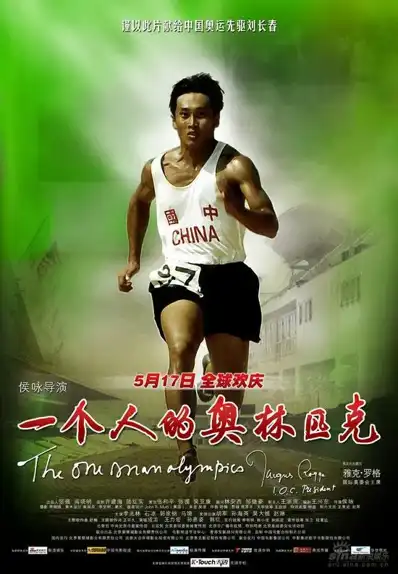 Watch and Download The One Man Olympics 11