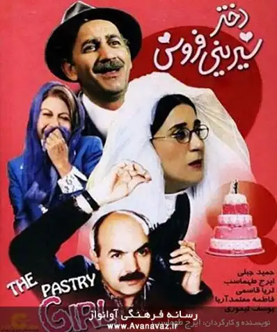 Watch and Download The Pastry Girl 2