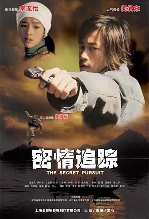 Watch and Download The Secret Pursuit 1