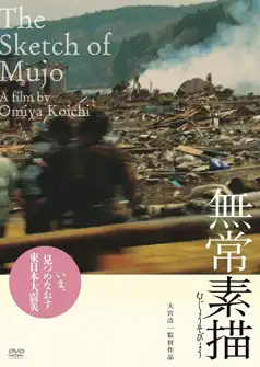 Watch and Download The Sketch of Mujo