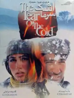 Watch and Download The Tear of the Cold 12