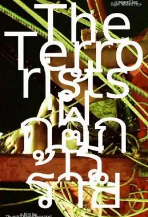 Watch and Download The Terrorists 7