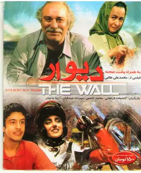 Watch and Download The Wall 7