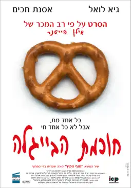 Watch and Download The Wisdom of the Pretzel 5