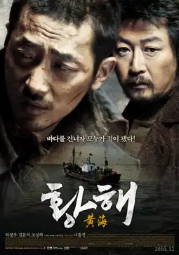 Watch and Download The Yellow Sea 12