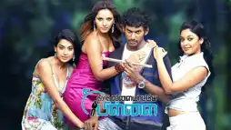 Watch and Download Theeradha Vilaiyattu Pillai 1