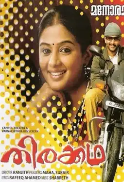 Watch and Download Thirakkatha 1