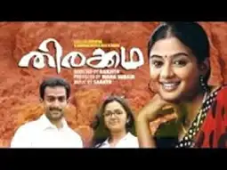 Watch and Download Thirakkatha 2