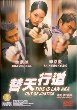 Watch and Download This Is Law: Out of Justice 3