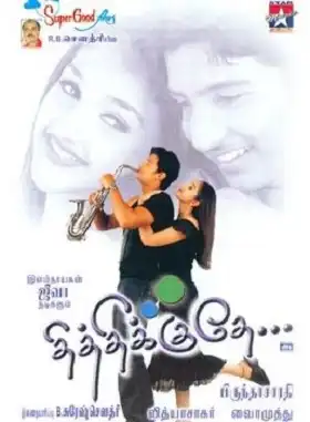 Watch and Download Thithikudhe 1