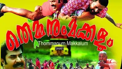 Watch and Download Thommanum Makkalum 1