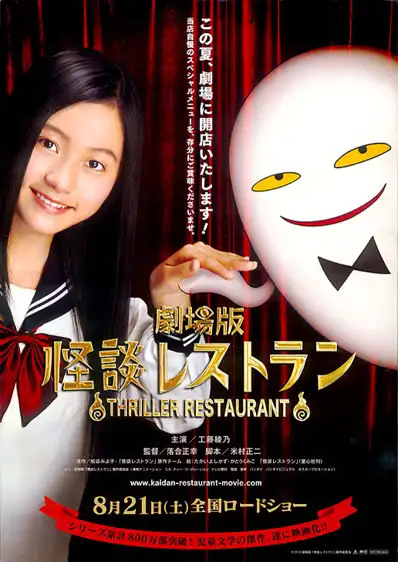 Watch and Download Thriller Restaurant 2