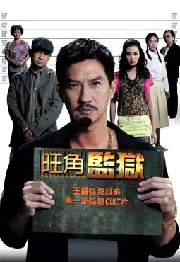 Watch and Download To Live and Die in Mongkok 2