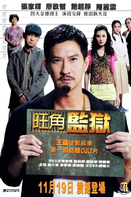 Watch and Download To Live and Die in Mongkok 4