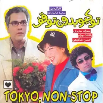 Watch and Download Tokyo, Non-Stop 10