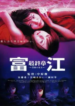 Watch and Download Tomie: Forbidden Fruit 8