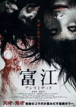 Watch and Download Tomie: Unlimited 14