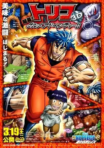 Watch and Download Toriko 3D Movie: Kaimaku! Gourmet Adventure!! 2